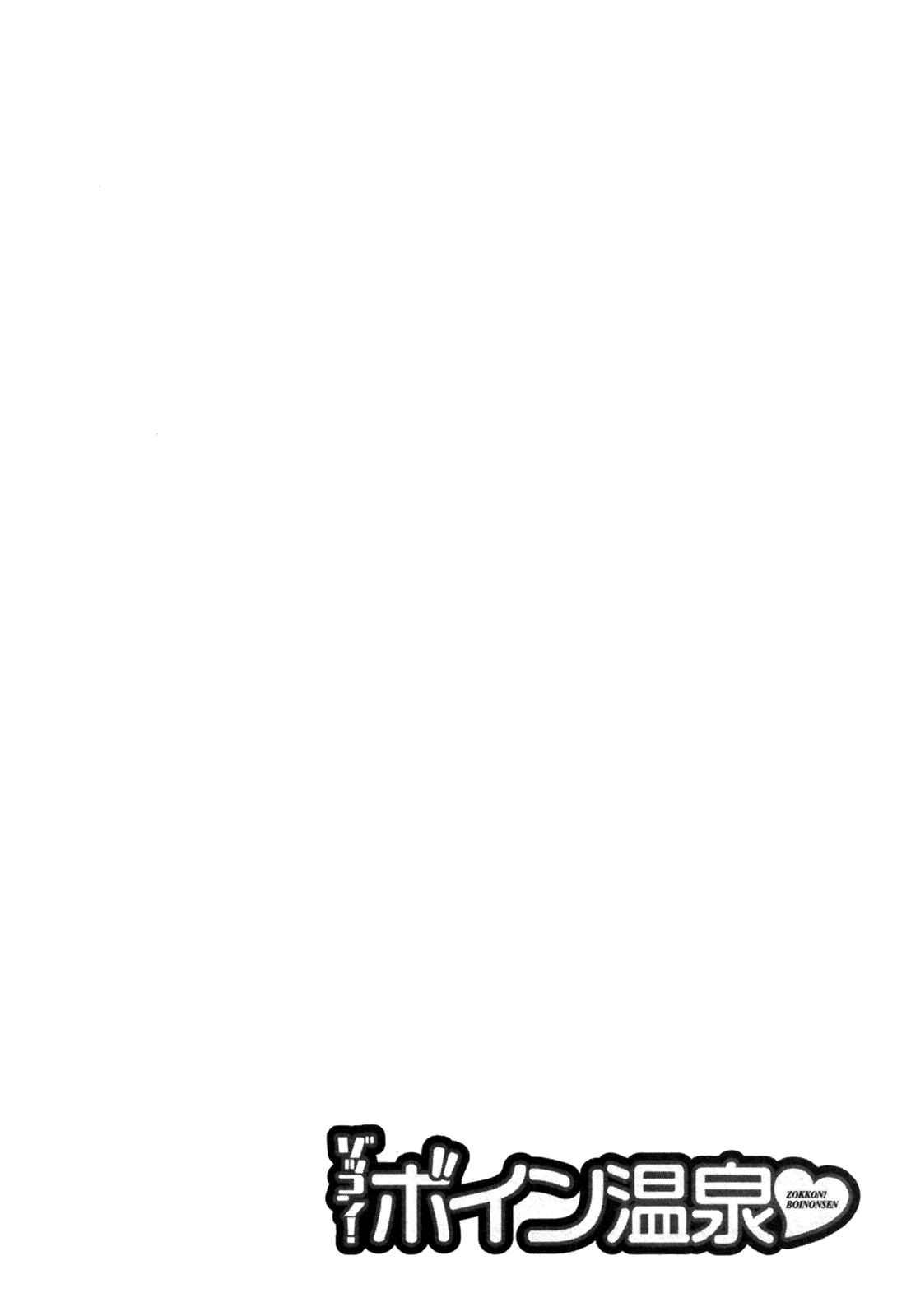 Boing Boing Onsen Chapter 2000 Page 150